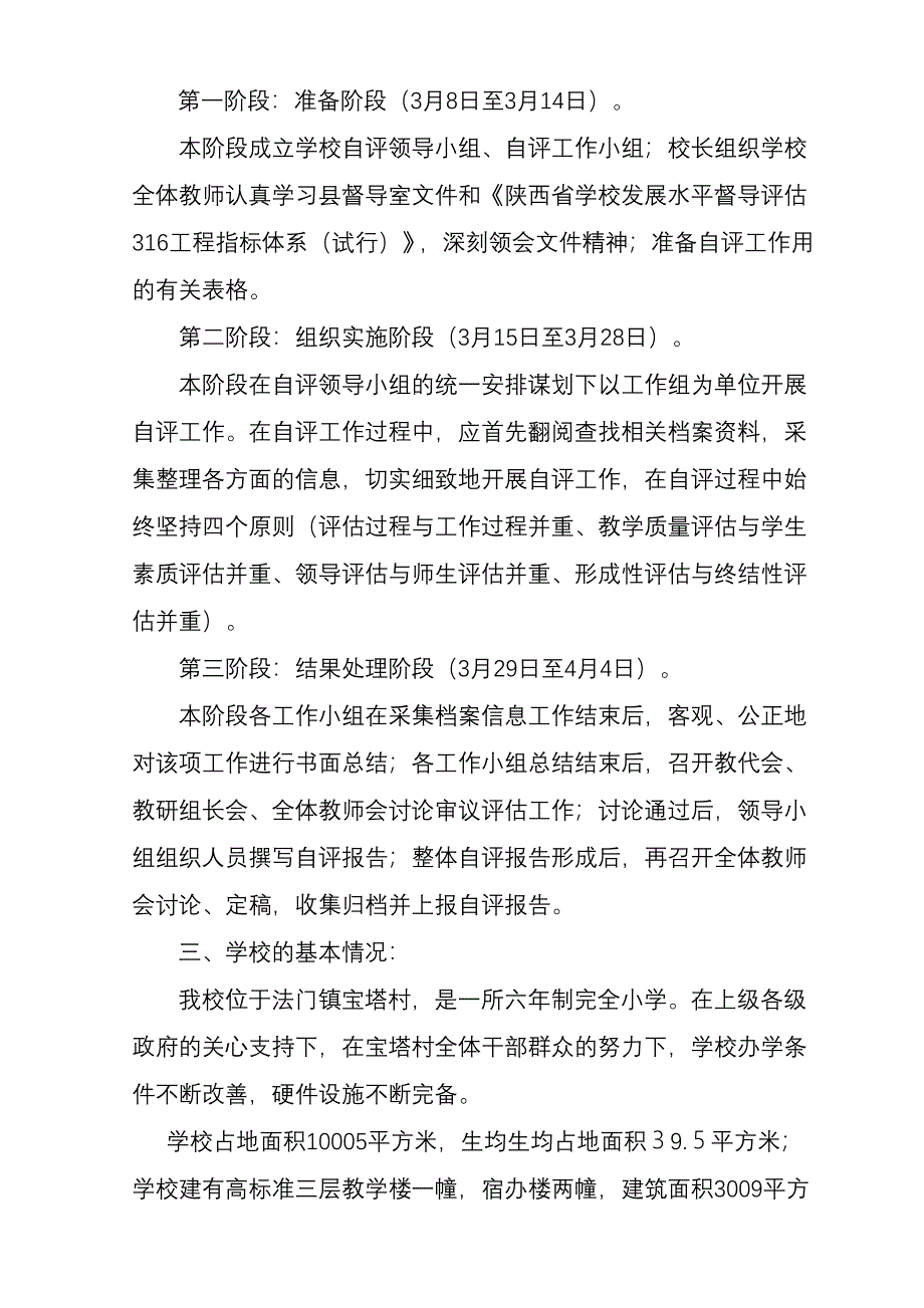 宝塔中心小学督导估自评报告_第3页