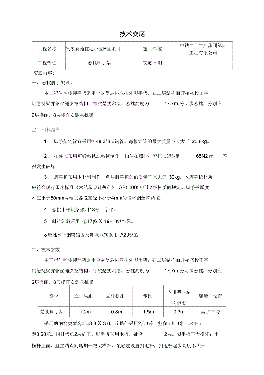 悬挑架技术交底_第2页