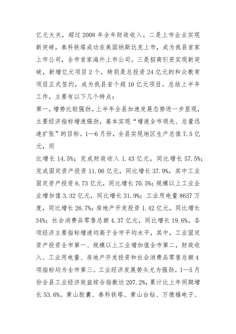 在县委十三届八次全委扩大会议上的讲话.docx_第2页