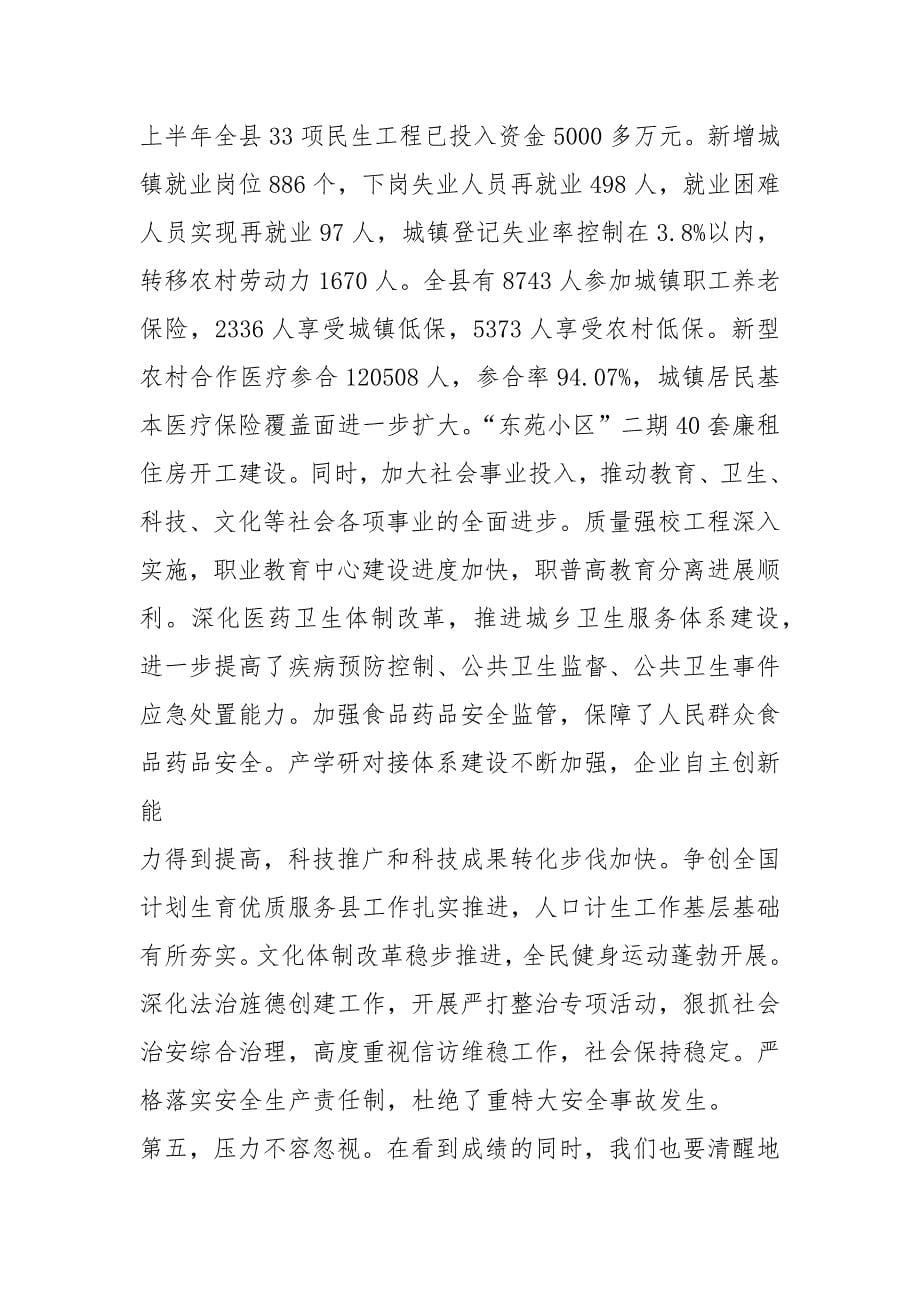 在县委十三届八次全委扩大会议上的讲话.docx_第5页