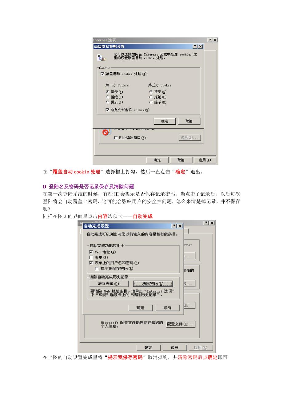 办公自动化系统使用浏览器常见问题指导书_第4页