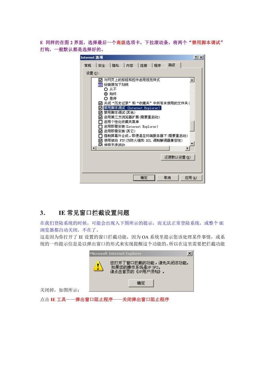 办公自动化系统使用浏览器常见问题指导书_第5页