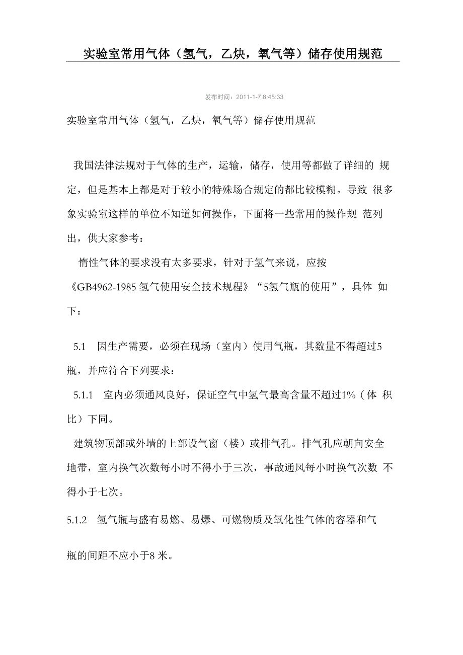 氢气使用和存储要求_第1页