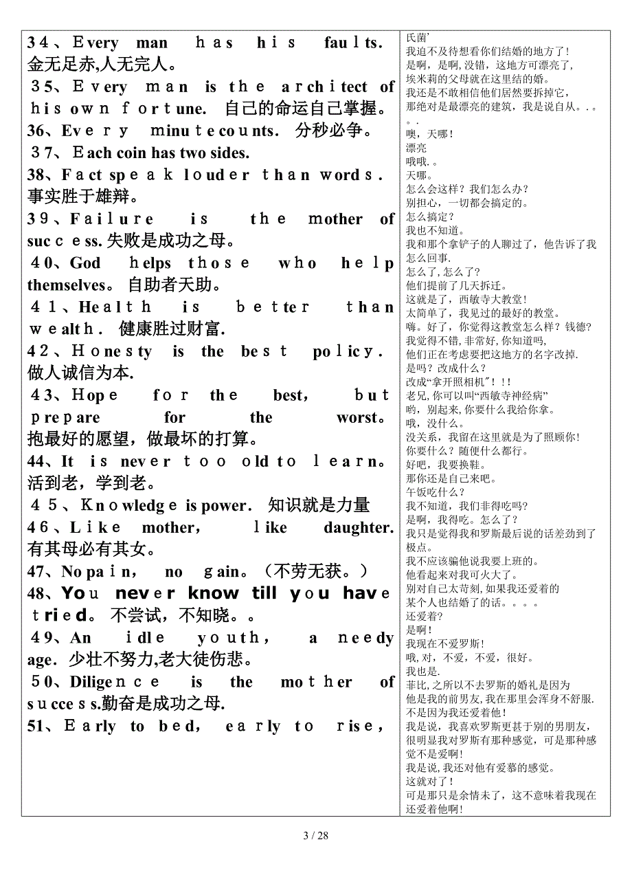 《老友记》中英文剧本第四季第二十三——二十四集(第四季完)_第3页