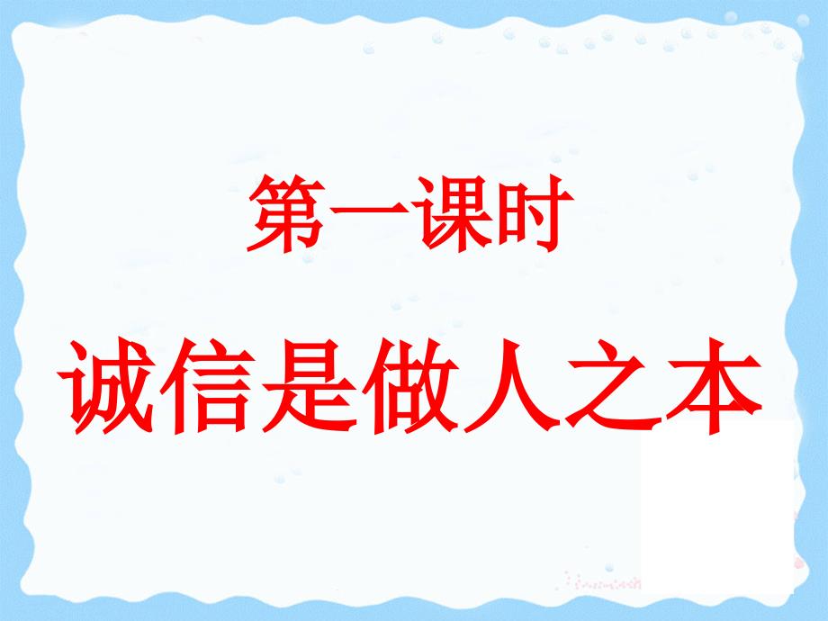 八年级政治下册第六课公民基本道德规范课件人民版课件_第3页