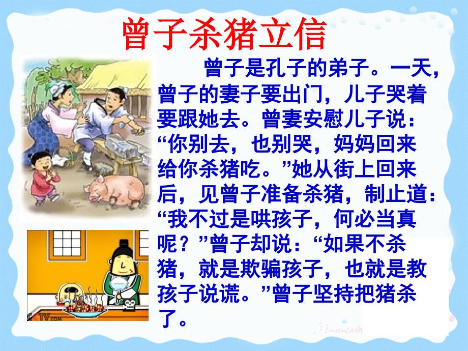 八年级政治下册第六课公民基本道德规范课件人民版课件_第4页