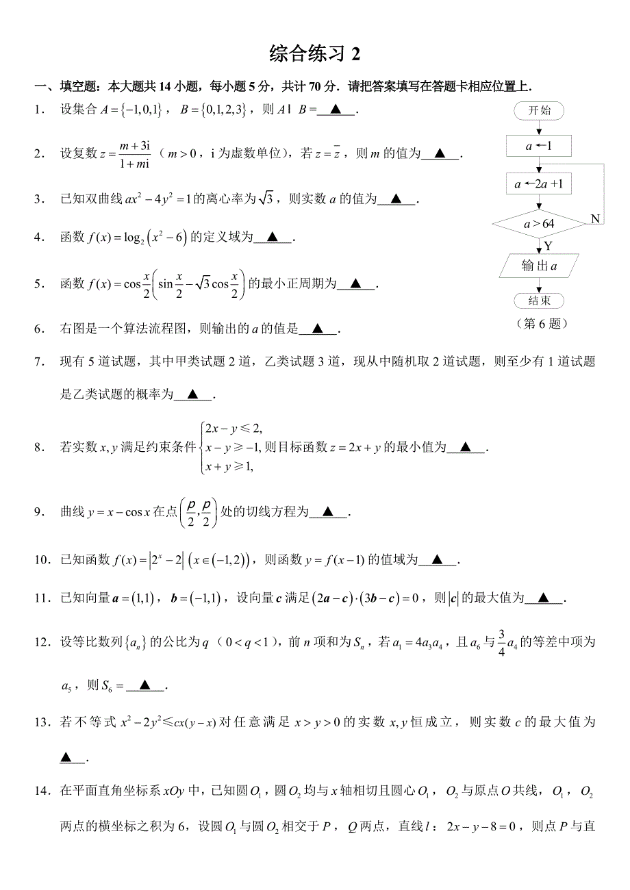 江苏省常州市2015届高三第一学期期末调研测试数学试卷.doc_第1页