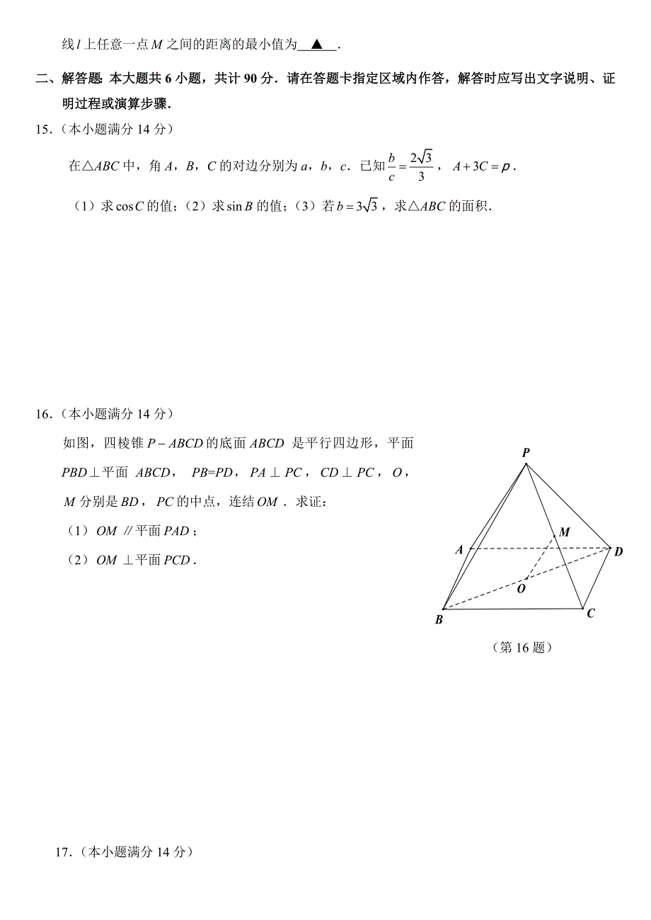 江苏省常州市2015届高三第一学期期末调研测试数学试卷.doc_第2页