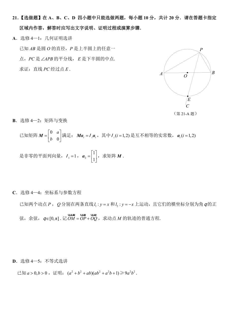 江苏省常州市2015届高三第一学期期末调研测试数学试卷.doc_第5页