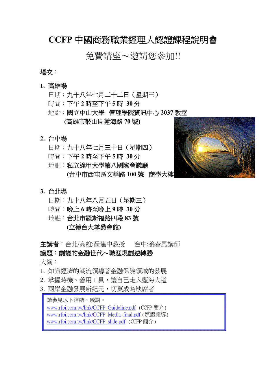 CCFP中国商务职业经理人认证课程说明会_第1页