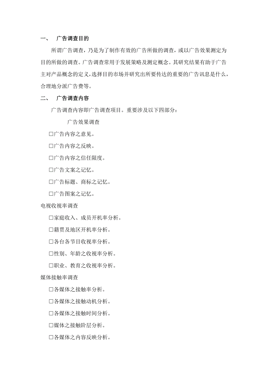 广告调查手册_第3页