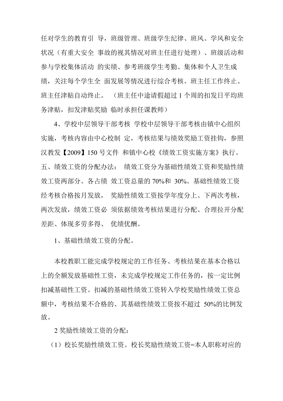 教师绩效工资分配实施方案_第4页