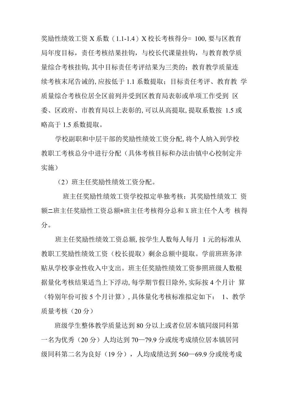 教师绩效工资分配实施方案_第5页