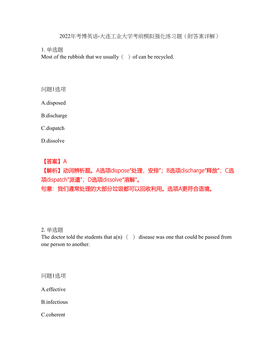 2022年考博英语-大连工业大学考前模拟强化练习题66（附答案详解）_第1页