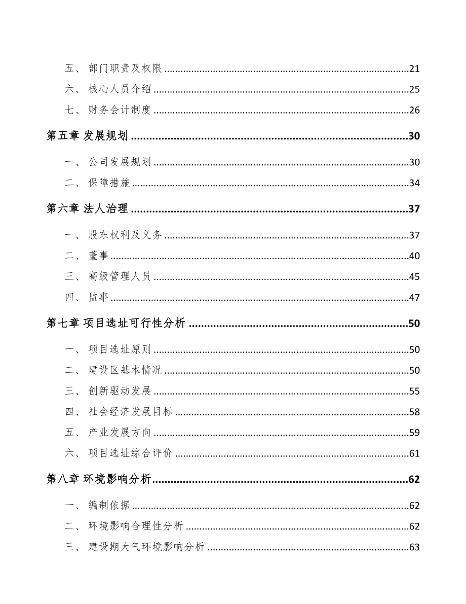 重庆关于成立试剂盒公司可行性研究报告模板范文(DOC 76页)_第3页