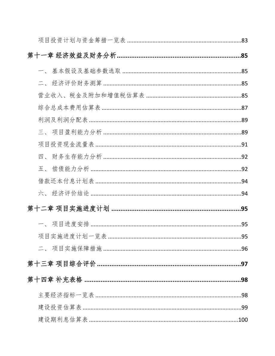 重庆关于成立试剂盒公司可行性研究报告模板范文(DOC 76页)_第5页