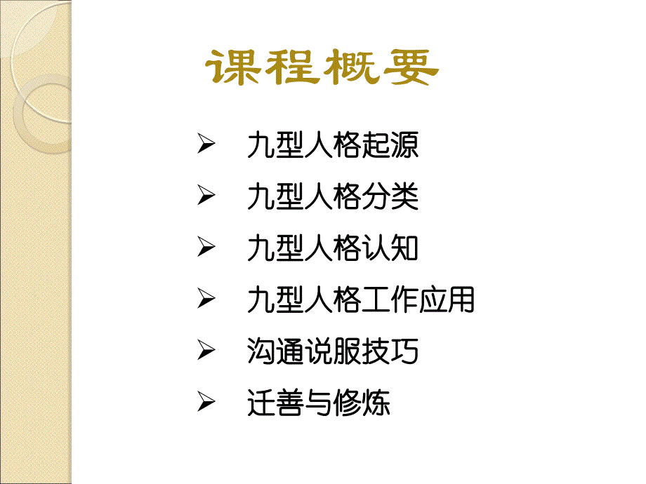 九型人格_第4页