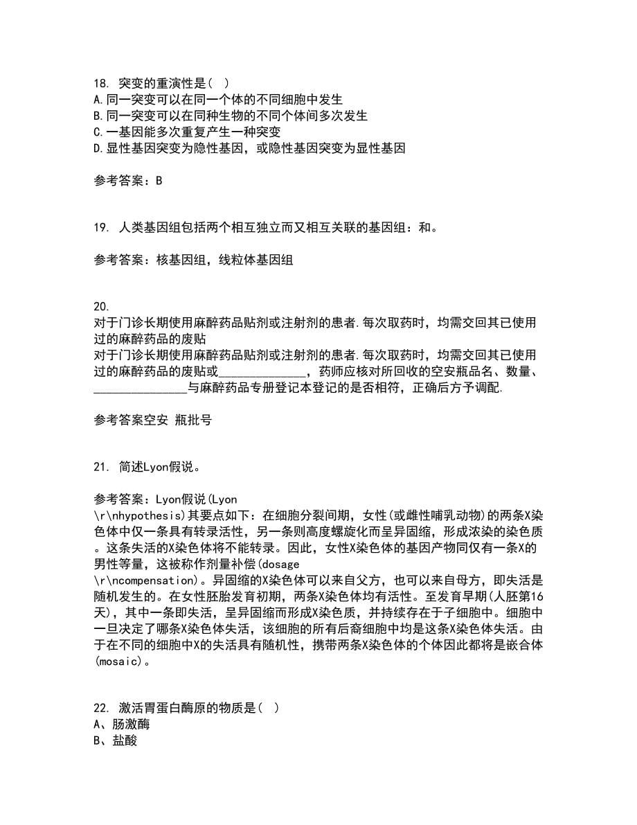 中国医科大学21春《医学遗传学》离线作业1辅导答案76_第5页