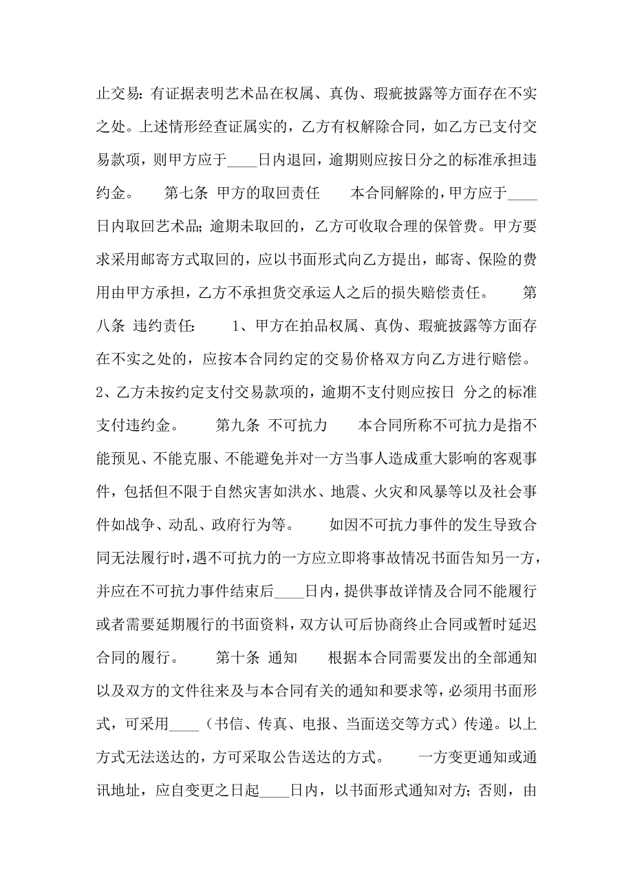 标准新款车辆买卖合同模板_第2页