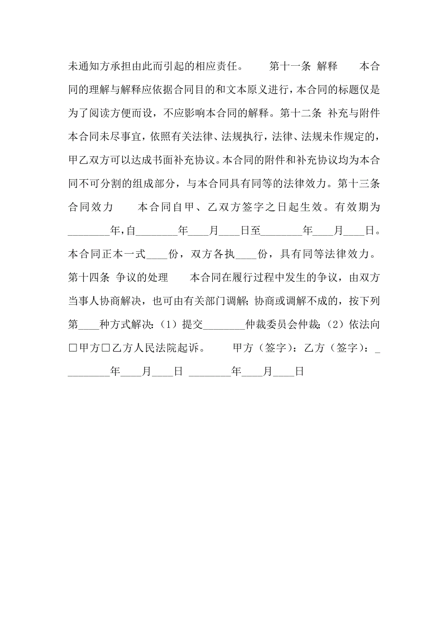 标准新款车辆买卖合同模板_第3页