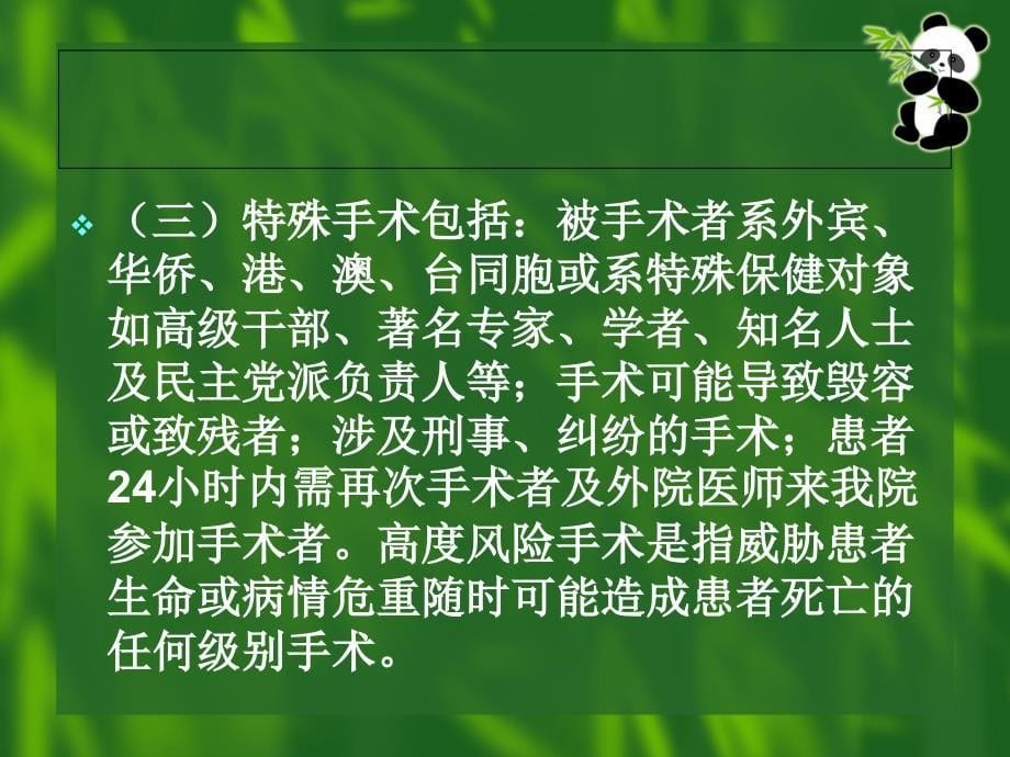 患者术前讨论及病情评估制度培训课件_第5页