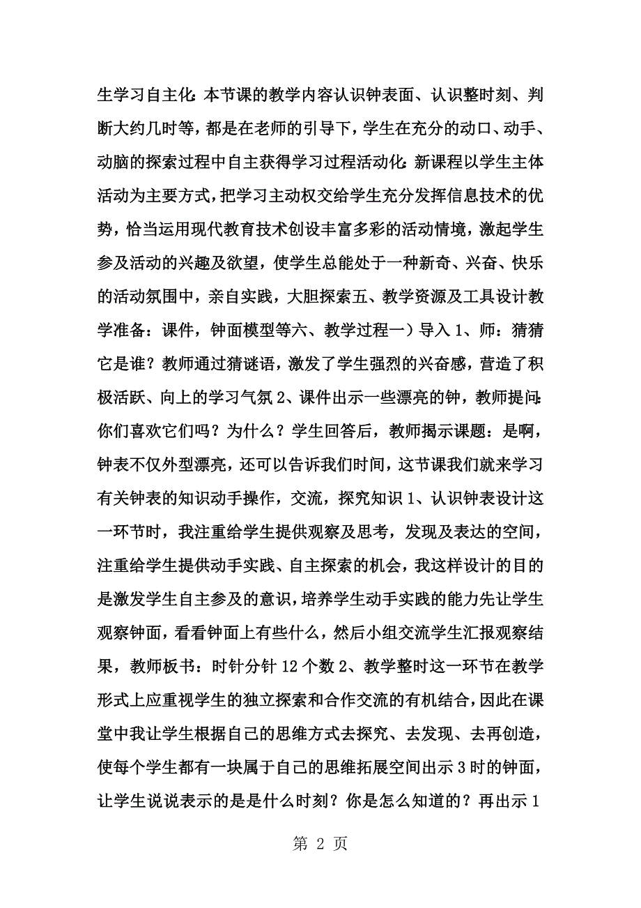 小学教学设计方案_第2页