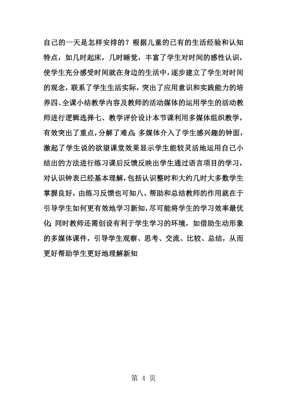 小学教学设计方案_第4页