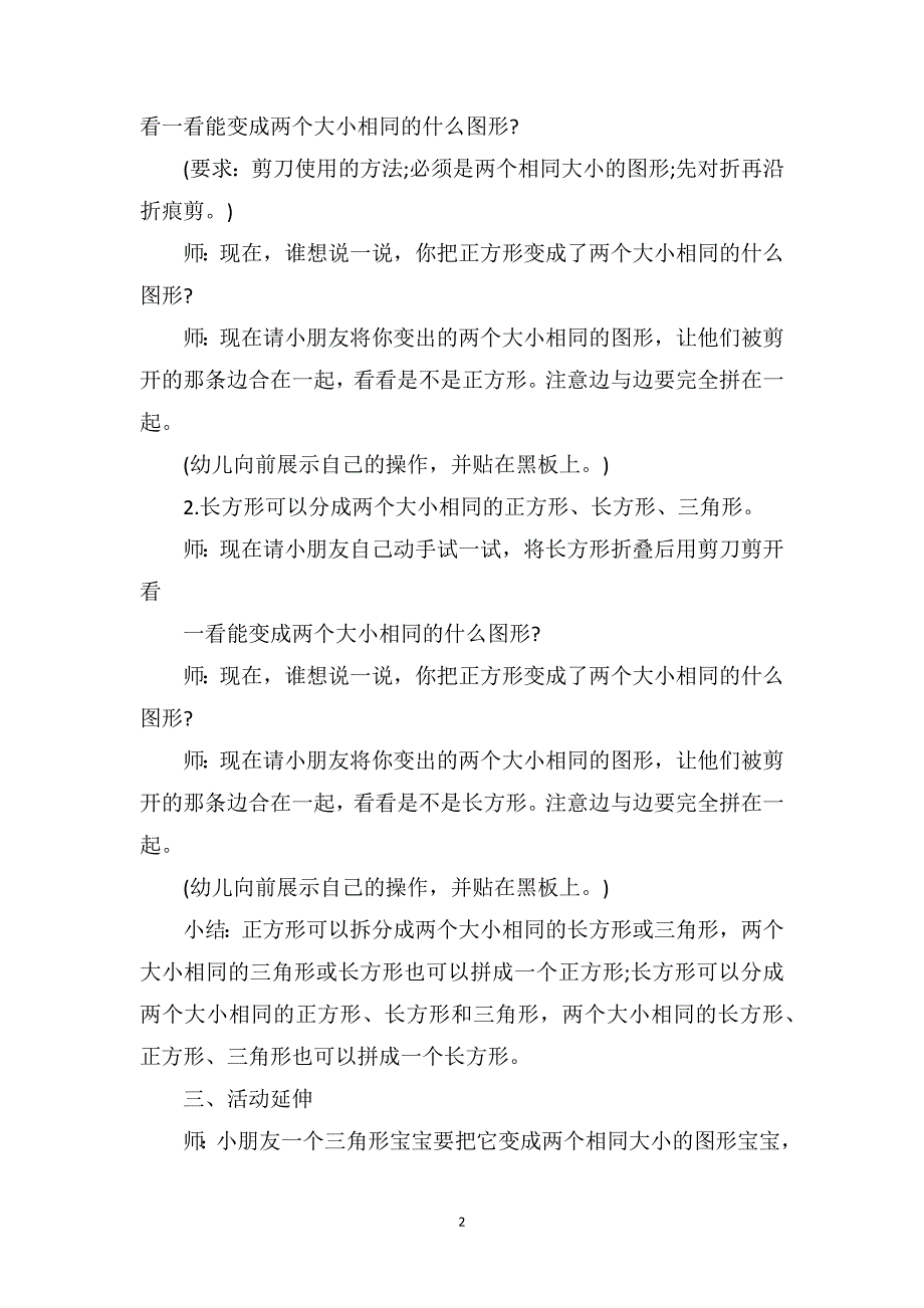 中班数学优质课教案《图形变变变》_第2页