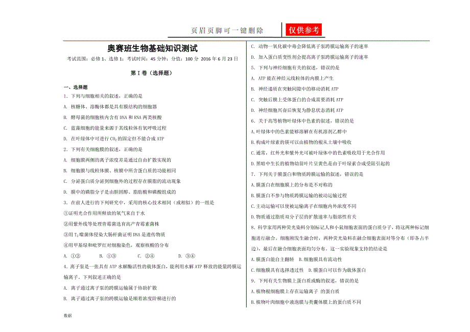 实验班基础测试[实验报告]_第1页