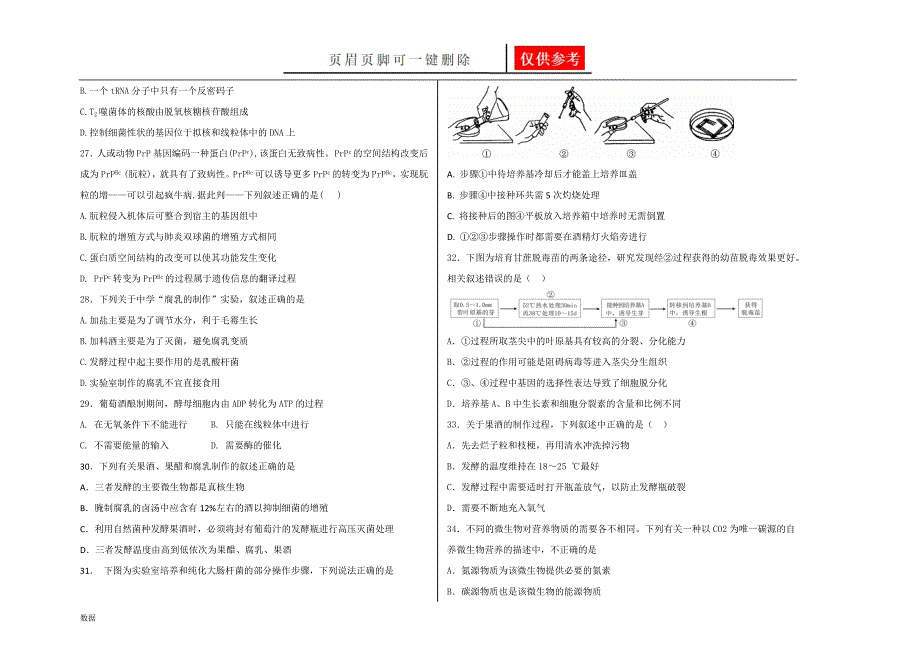 实验班基础测试[实验报告]_第4页