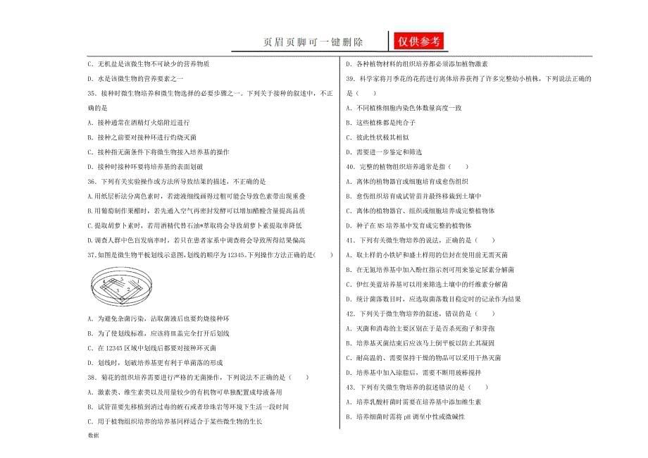 实验班基础测试[实验报告]_第5页