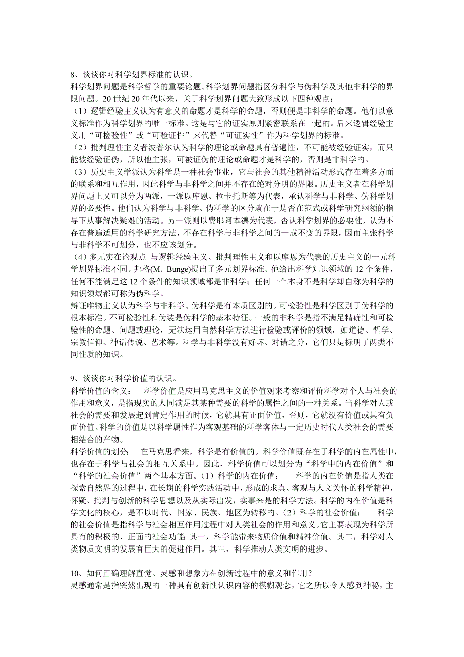 自然辩证法概论复习题答案_第4页