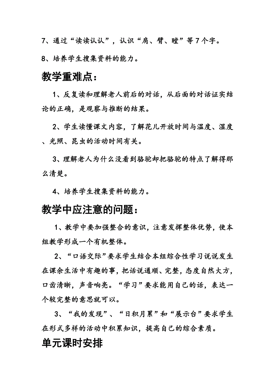 三年级语文上册第四单元集体备课_第3页