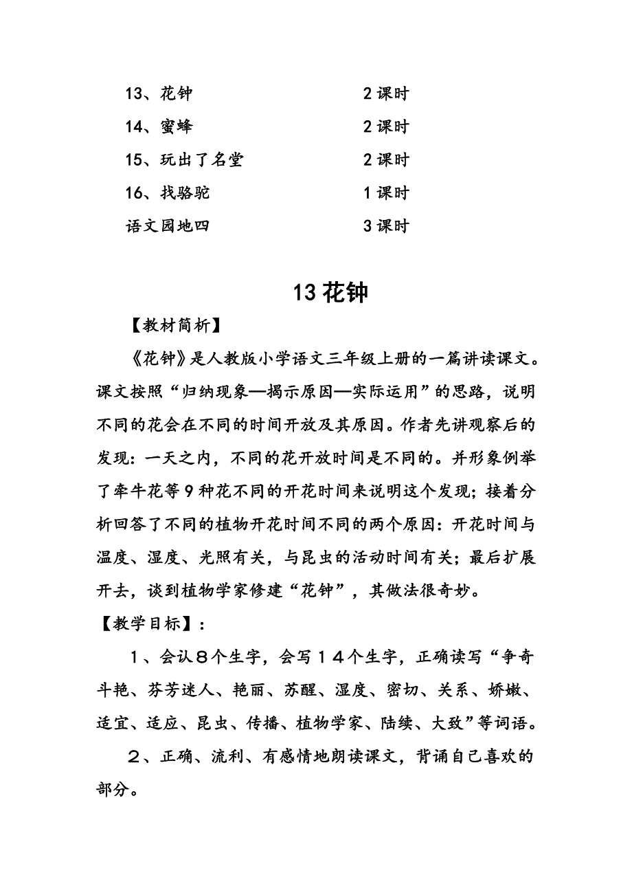 三年级语文上册第四单元集体备课_第4页