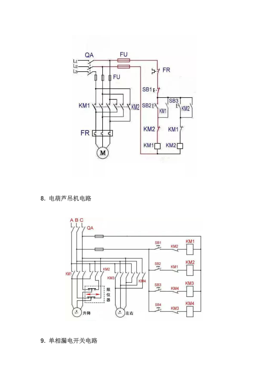 75例经典电气控制接线图、电子元件工作原理图_第4页