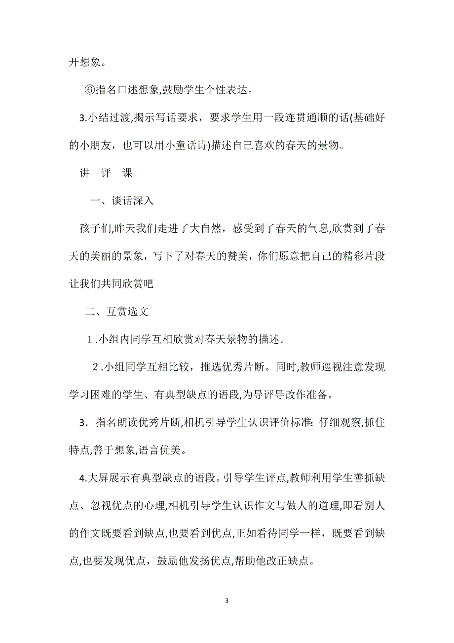 小学二年级语文教案开放课堂丰富想象自由表达──春天来了_第3页