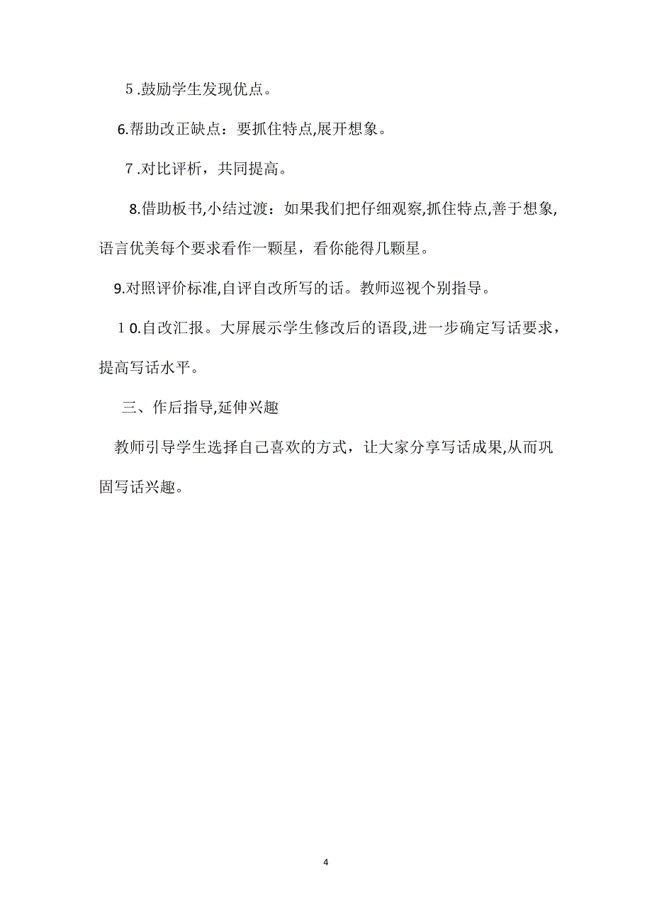 小学二年级语文教案开放课堂丰富想象自由表达──春天来了_第4页