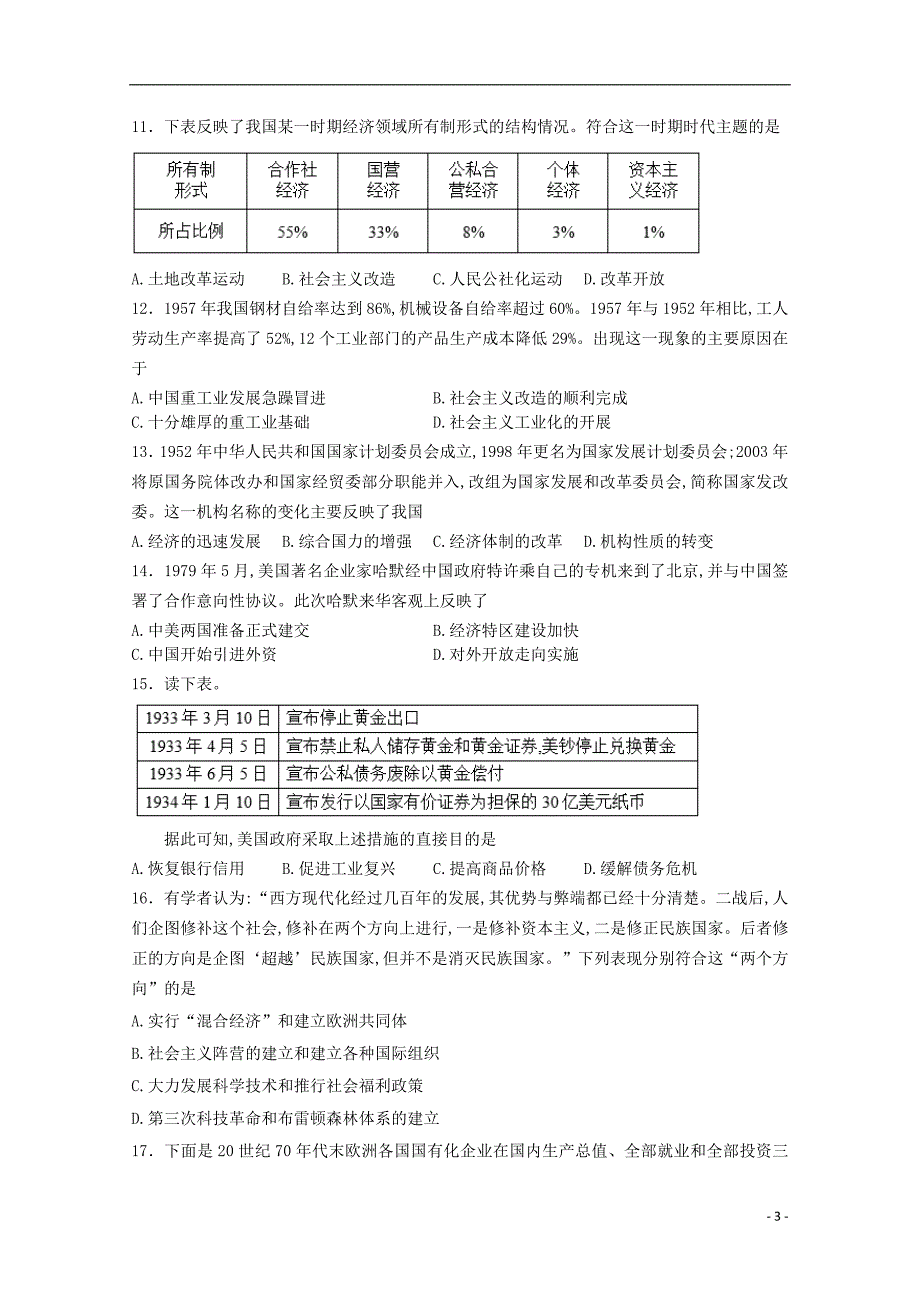 吉林省蛟河市一中2018-2019学年高一历史下学期第三次测试试题_第3页