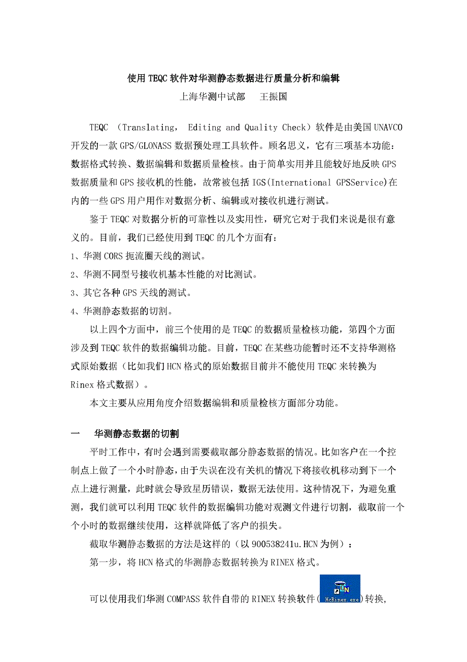 怎样使用TEQC软件对华测静态数据分析_第1页