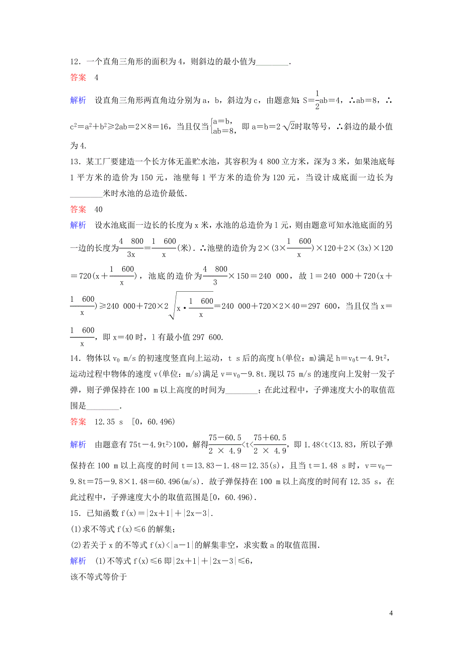 2019-2020学年高中数学 课时作业9 不等式的应用 北师大版选修4-5_第4页