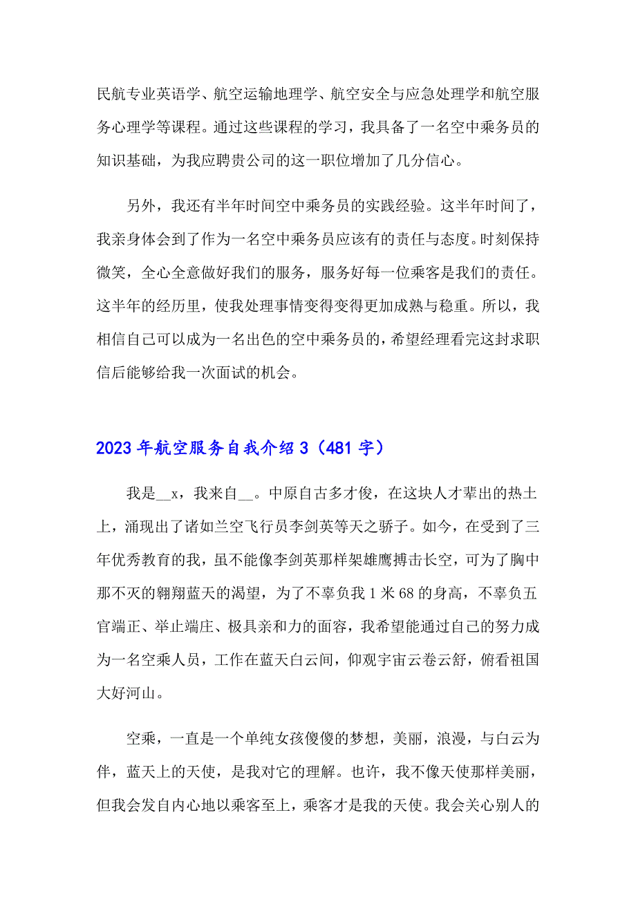 2023年航空服务自我介绍_第2页