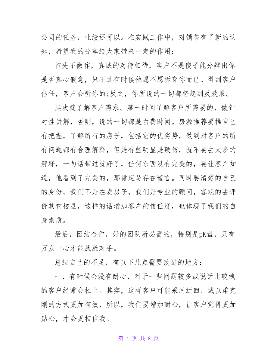 地产会计工作总结报告范文3篇_第4页