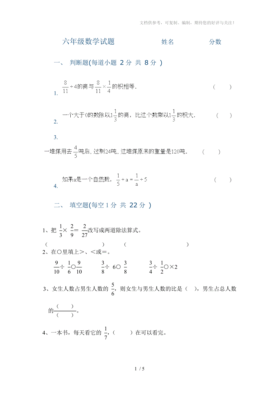 文博学校六年级数学上期期中试题_第1页