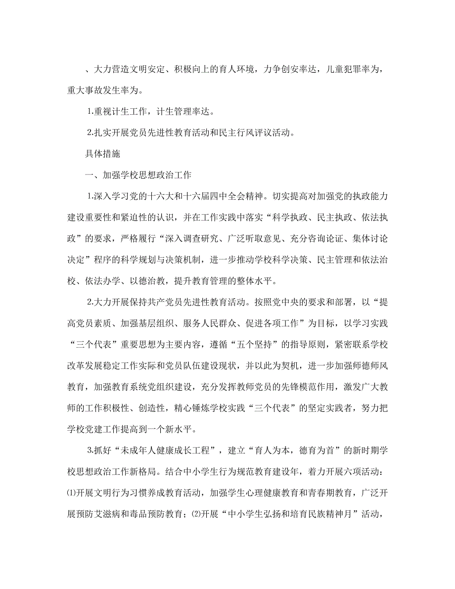 教育中心二○○五秋季工作计划(完整版)_第3页