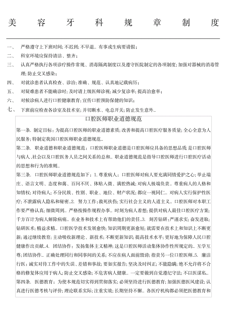 美容牙科规章制度守则_第1页