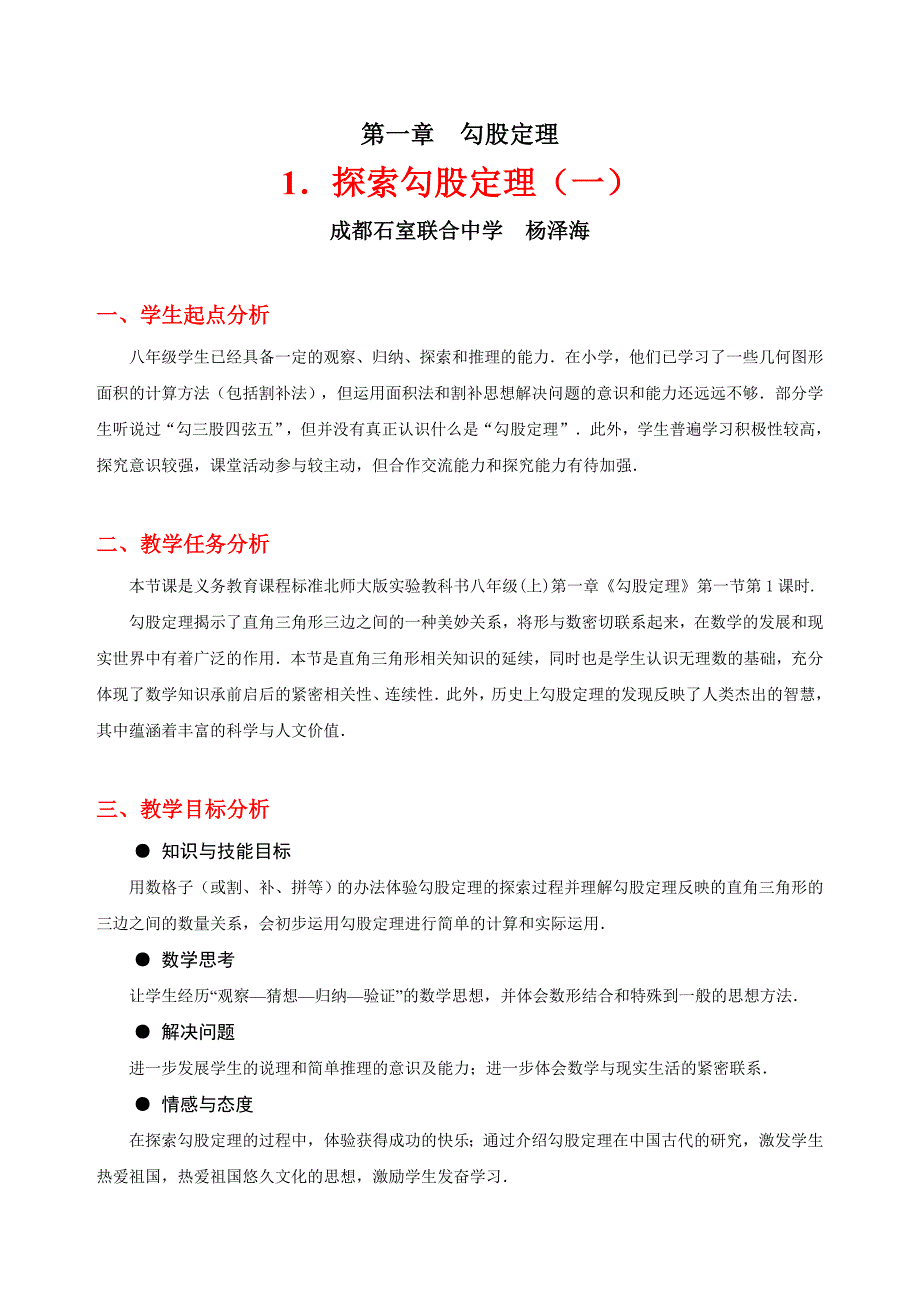 探索勾股定理(一)教学设计(完整版)实用资料_第2页