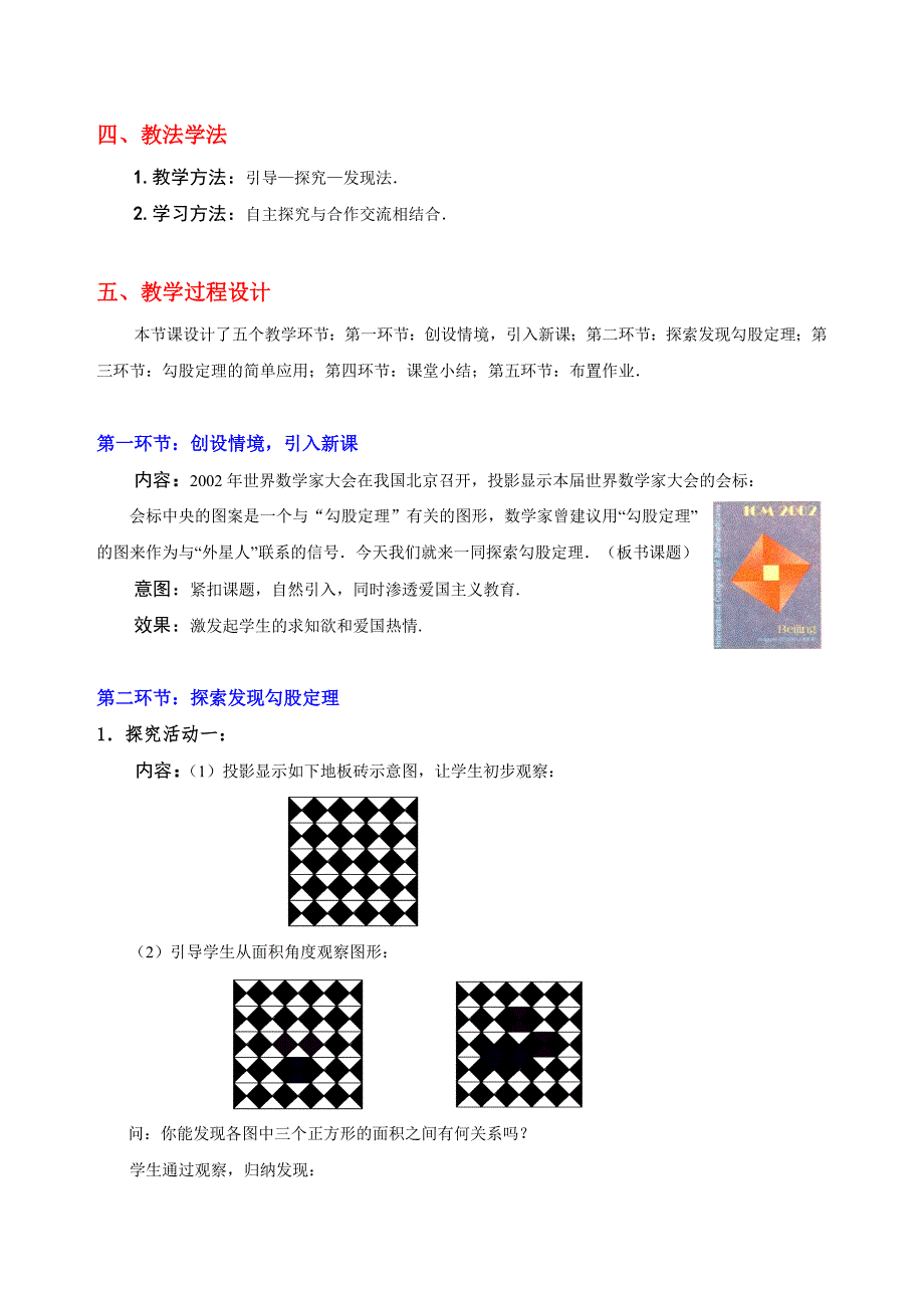 探索勾股定理(一)教学设计(完整版)实用资料_第3页