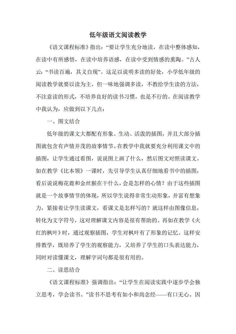 低年级语文阅读教学方法_第1页