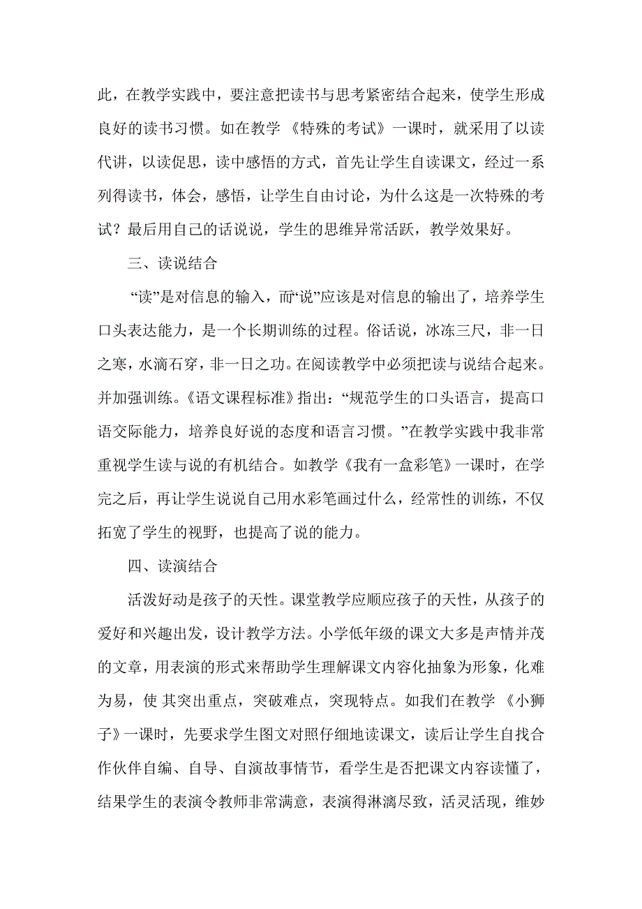 低年级语文阅读教学方法_第2页