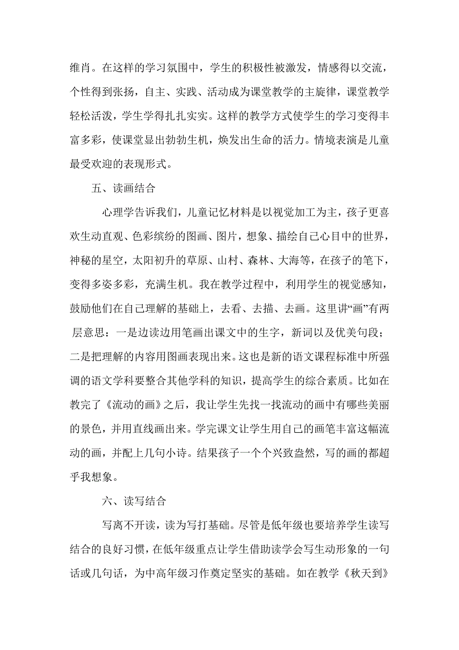 低年级语文阅读教学方法_第3页